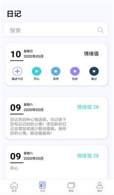 无虑日记手机版