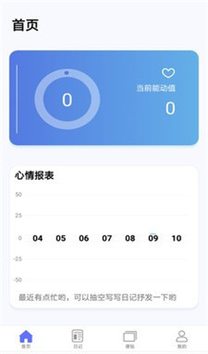 无虑日记手机版
