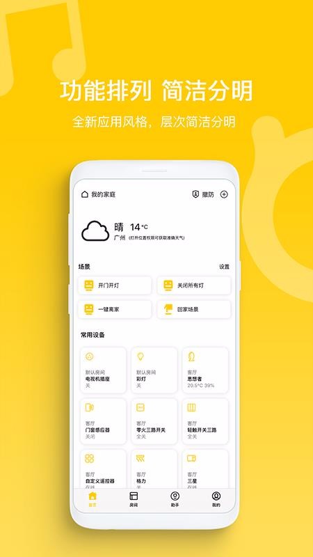 智家拍档1.0.2
