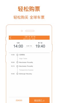 桔子出行app