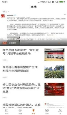 首页新闻安卓版