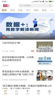 首页新闻安卓版