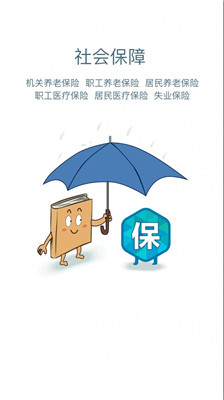 安康人社手机版