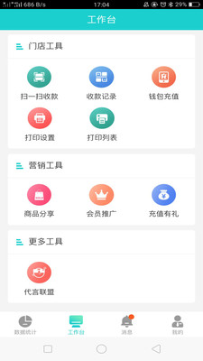 店掌宝最新版