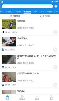 测漏平台最新版
