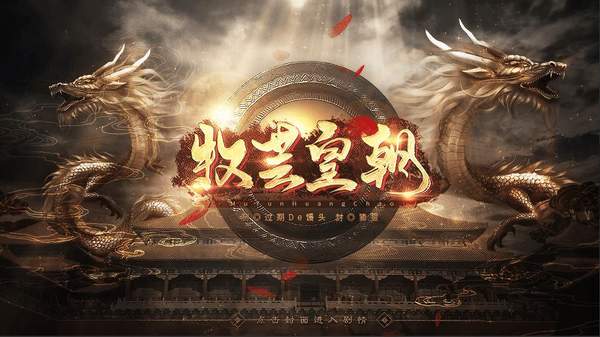 牧芸皇朝版