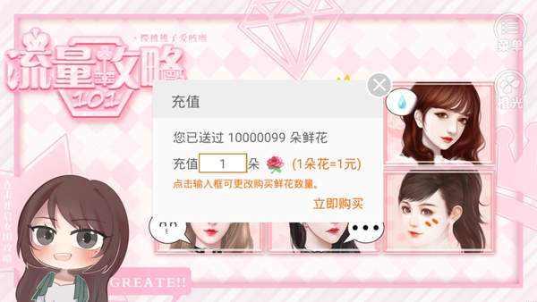 流量攻略101版