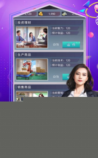 名门商战手游