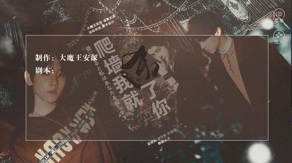 爬墙我就杀了你版