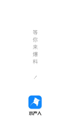 水产人手机版v1.0.3