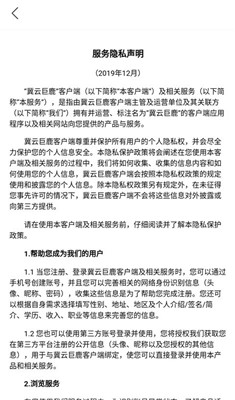 冀云巨鹿最新版v1.4.0