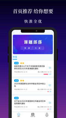 课题部落最新版