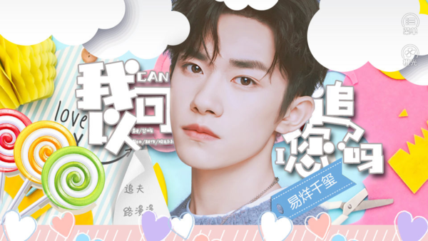 我可以追您吗版