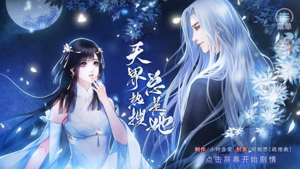 天界热搜总是她版
