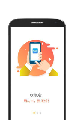 与米账单手机版