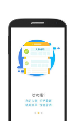 与米账单手机版