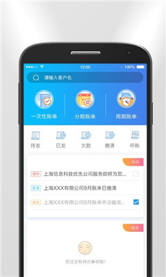 与米账单手机版