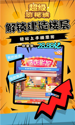 超级影视城正式版