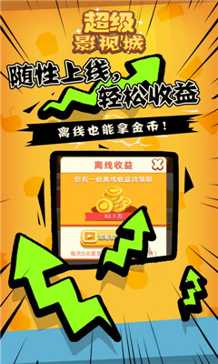 超级影视城正式版