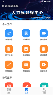 习水移动采编最新版