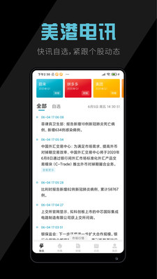 美港电讯安卓版v1.1.0