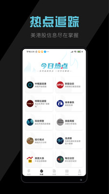 美港电讯安卓版v1.1.0