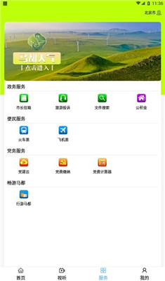 遇见马都手机版v1.0.3