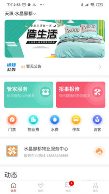 安嘉家园最新版