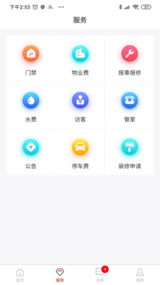 安嘉家园最新版