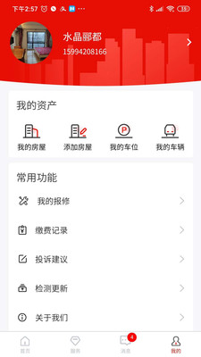 安嘉家园最新版