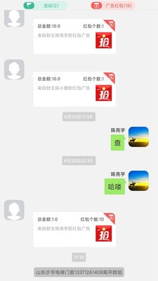 电梯圈安卓版