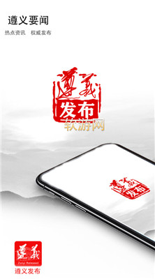 遵义发布手机版v1.0.0