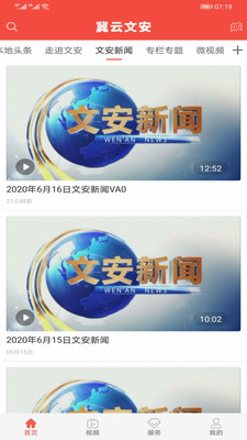 冀云文安客户端v1.4.5