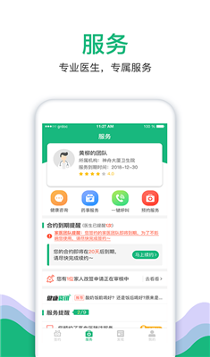 中国家医居民端