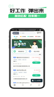 弹个工安卓版
