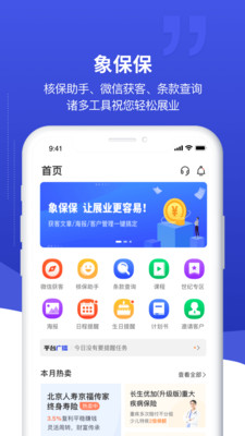 象保保安卓版