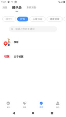 智慧文华安卓版