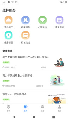 智慧文华安卓版