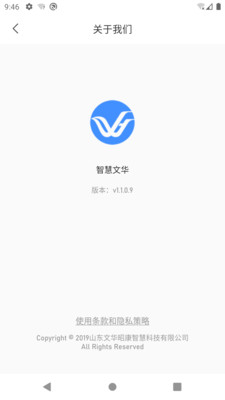 智慧文华安卓版