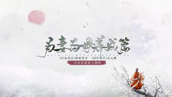 为妻为母养成版版