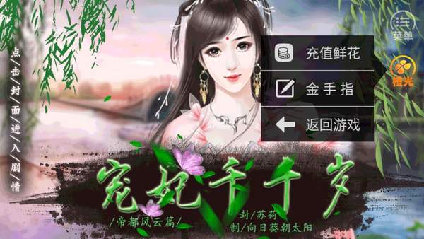 宠妃千千岁版