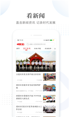 掌上漠河最新版v3.6