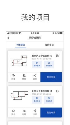 智建未来安卓版