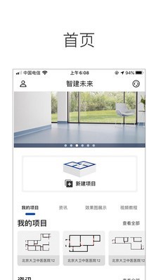 智建未来安卓版