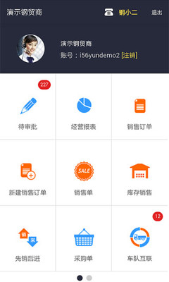 钢小二平台