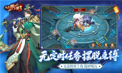 放开那三国3IOS版