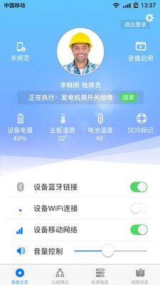 安全帽管家最新版
