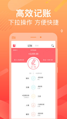 记账本本安卓版