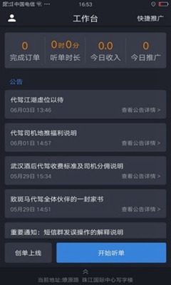 斑马代驾司机端app