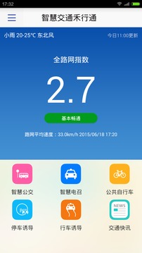 禾行通app